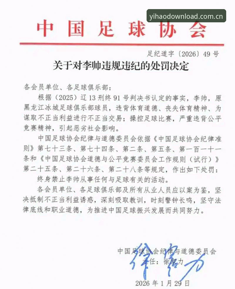 中国足球禁足名单解读操作教程：如何在壹号娱乐YH平台深度追踪体育行业动态